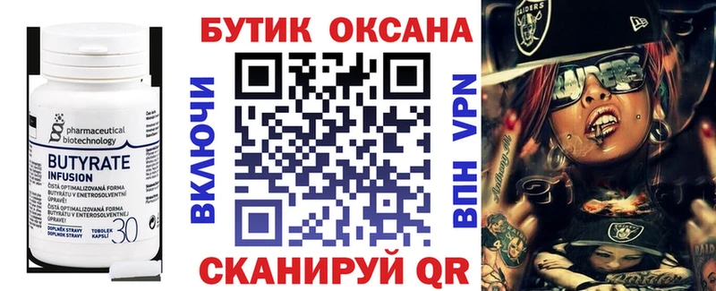 Бутират бутик Жиздра